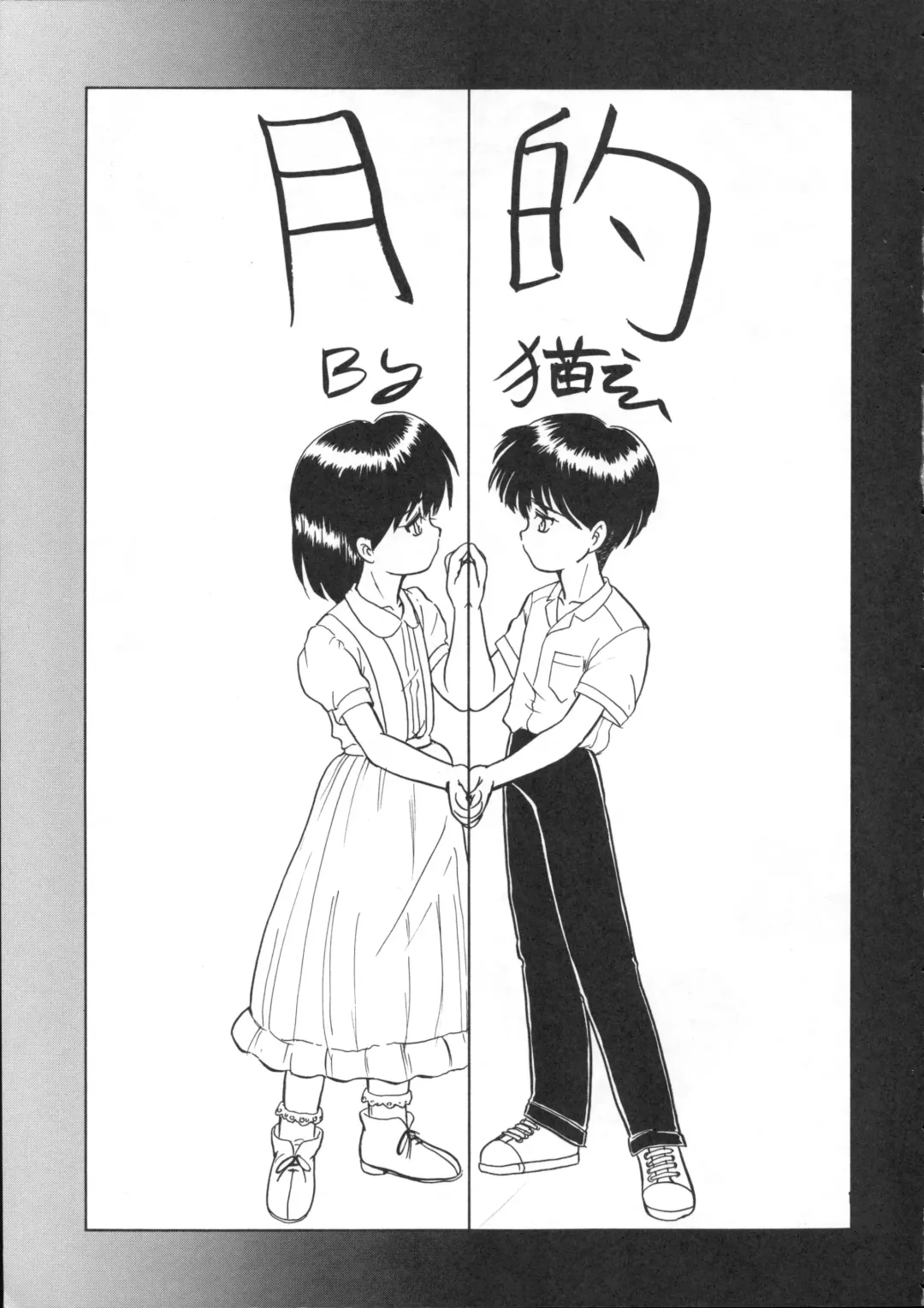 [Nekogen] Hidoi Hon Fhentai - Page 4