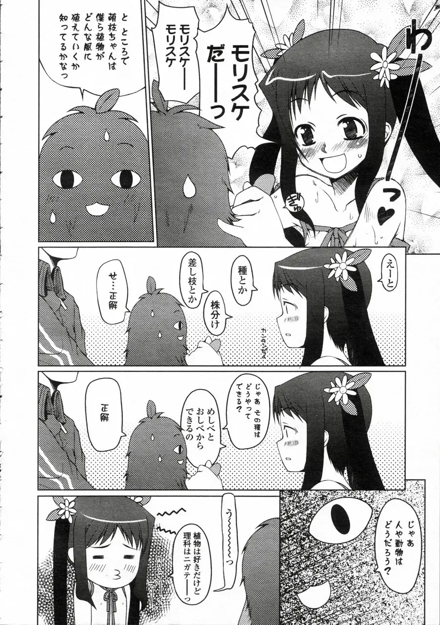 Comic LO 2005-05 Vol. 15 Fhentai - Page 10