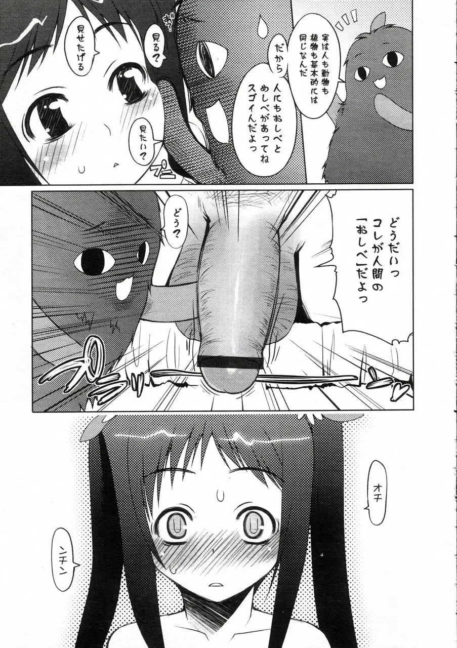 Comic LO 2005-05 Vol. 15 Fhentai - Page 11