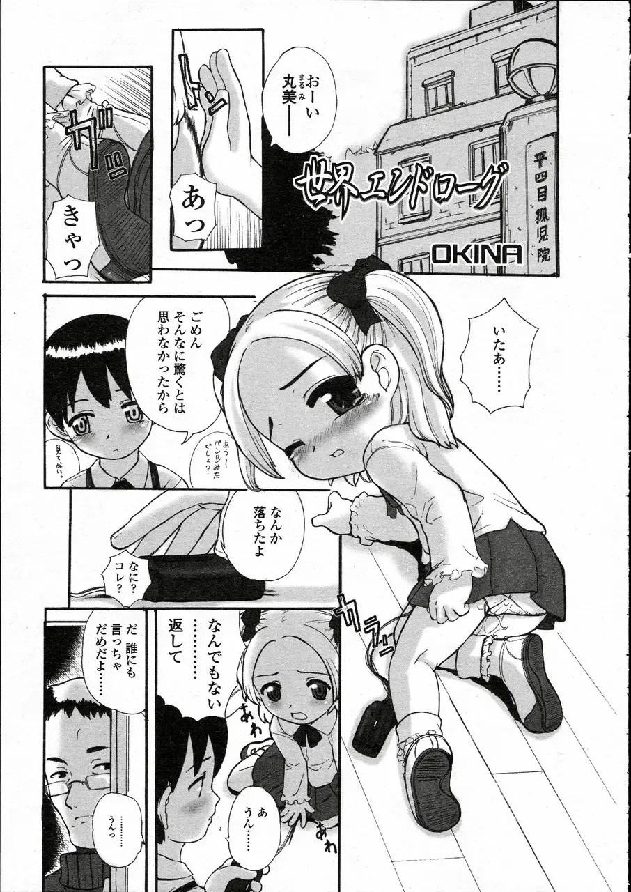 Comic LO 2005-05 Vol. 15 Fhentai - Page 113
