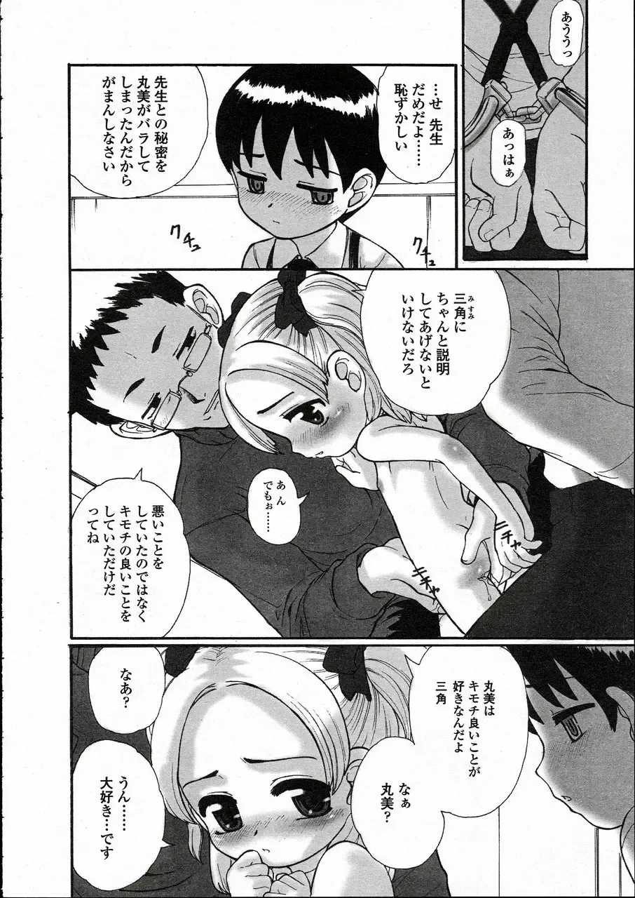 Comic LO 2005-05 Vol. 15 Fhentai - Page 114