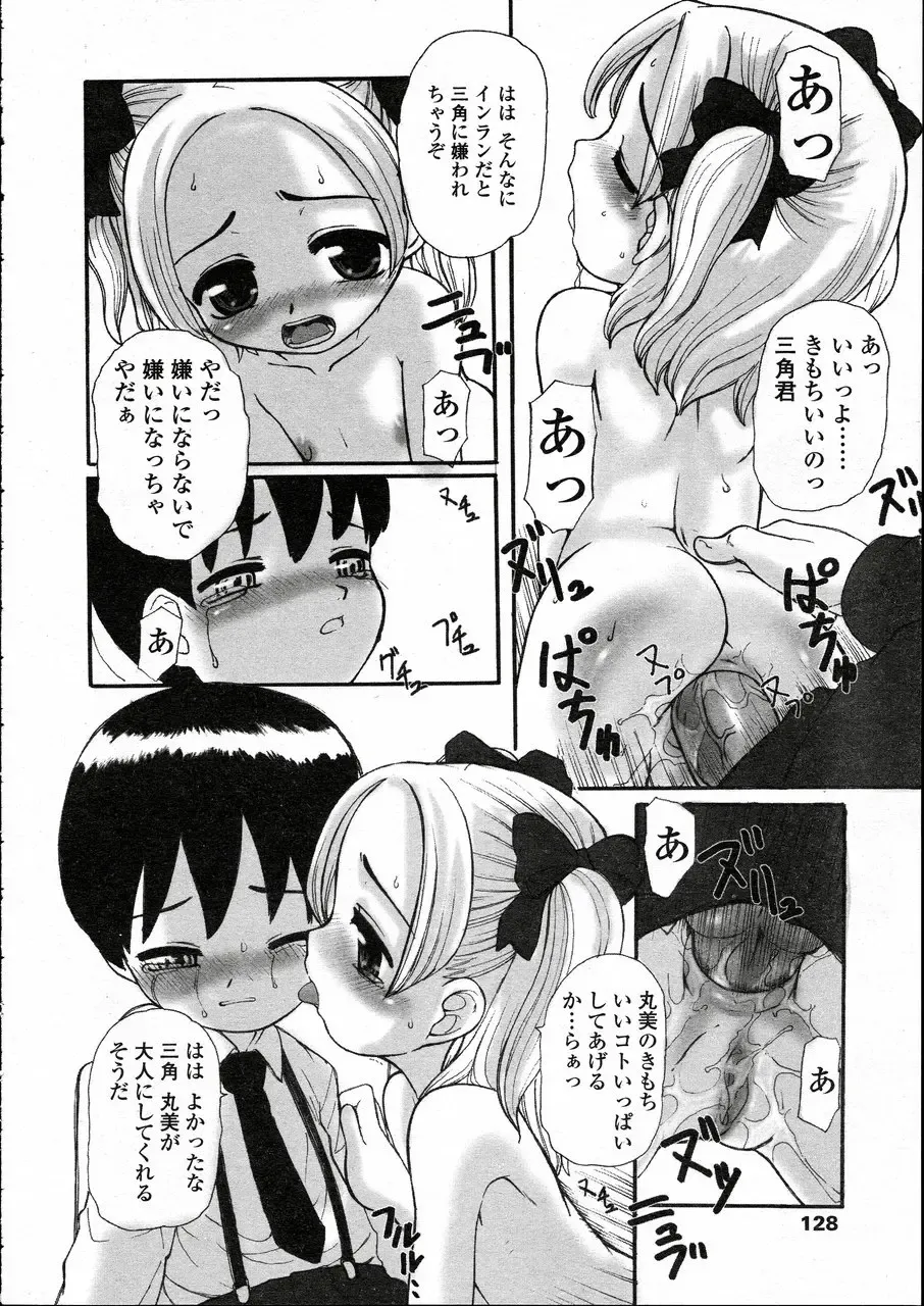 Comic LO 2005-05 Vol. 15 Fhentai - Page 120