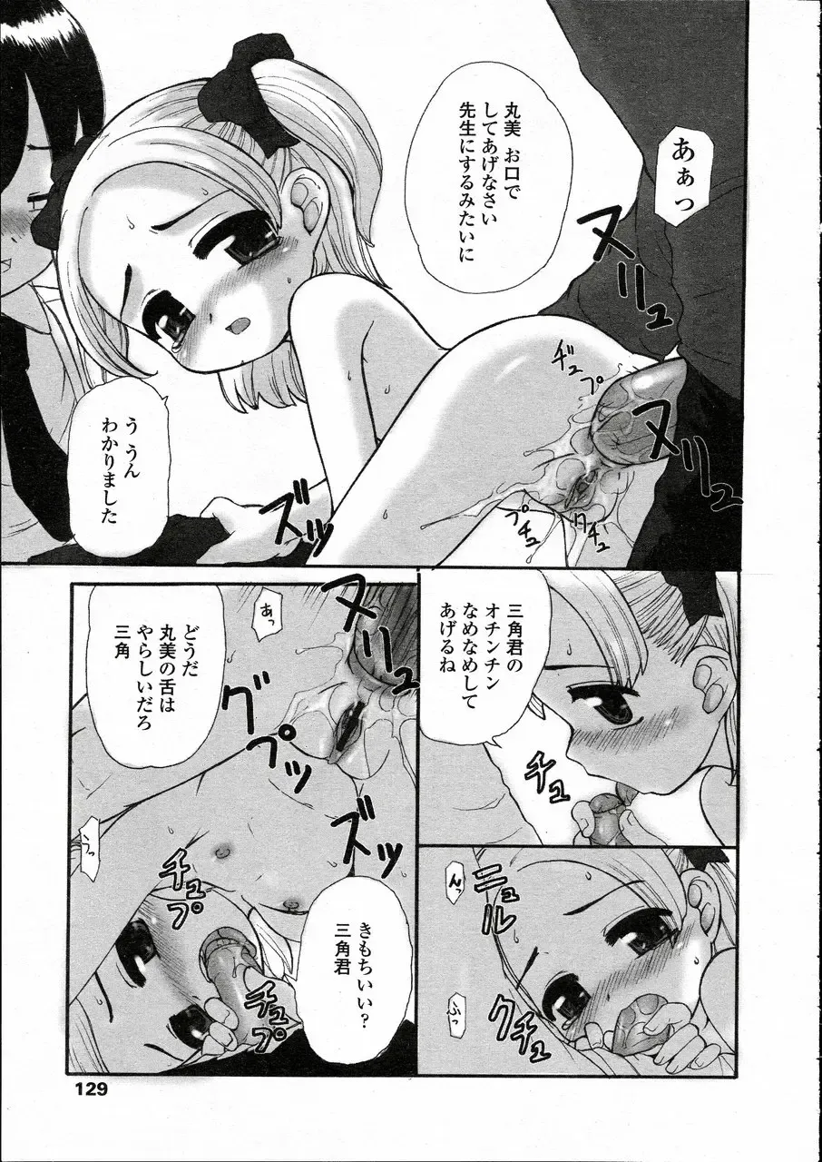 Comic LO 2005-05 Vol. 15 Fhentai - Page 121