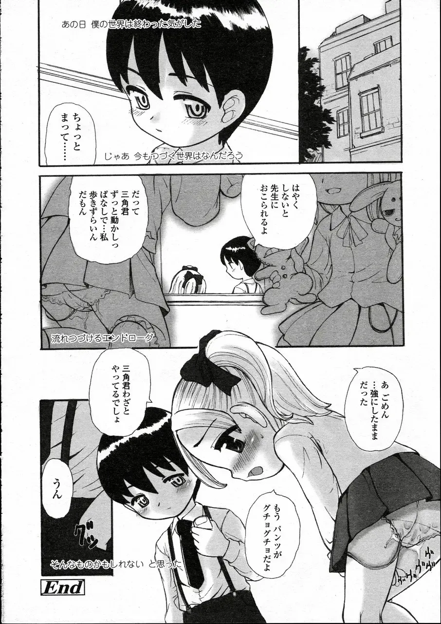 Comic LO 2005-05 Vol. 15 Fhentai - Page 124