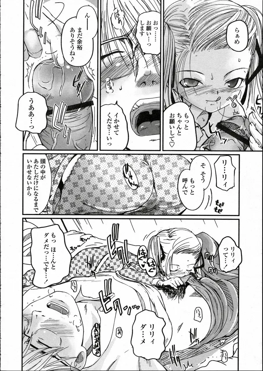 Comic LO 2005-05 Vol. 15 Fhentai - Page 130