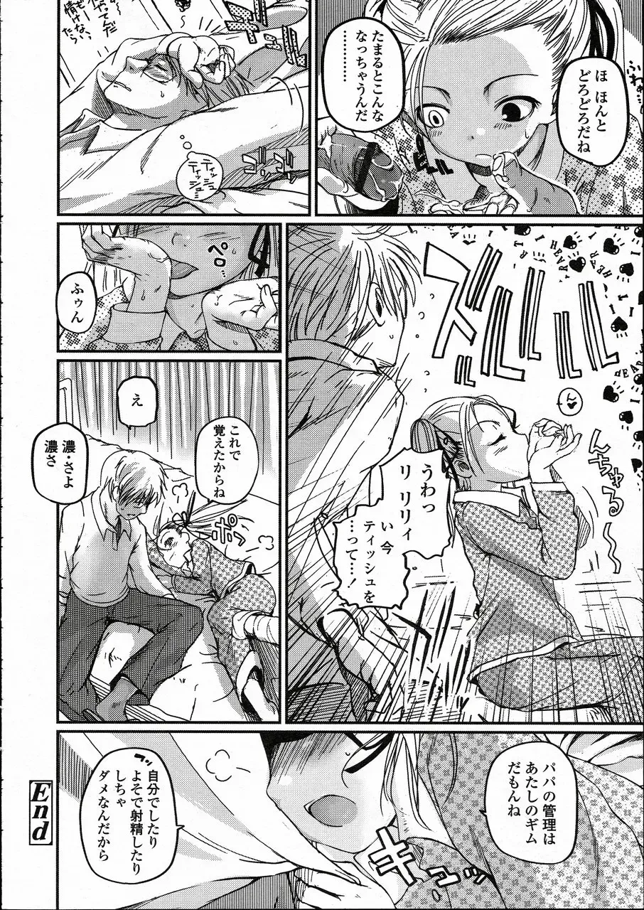 Comic LO 2005-05 Vol. 15 Fhentai - Page 132