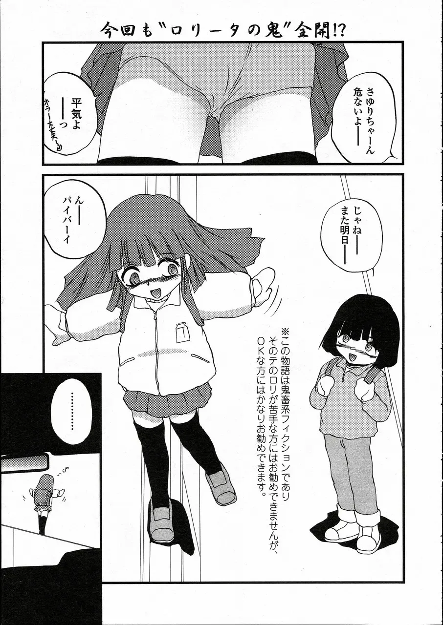Comic LO 2005-05 Vol. 15 Fhentai - Page 133