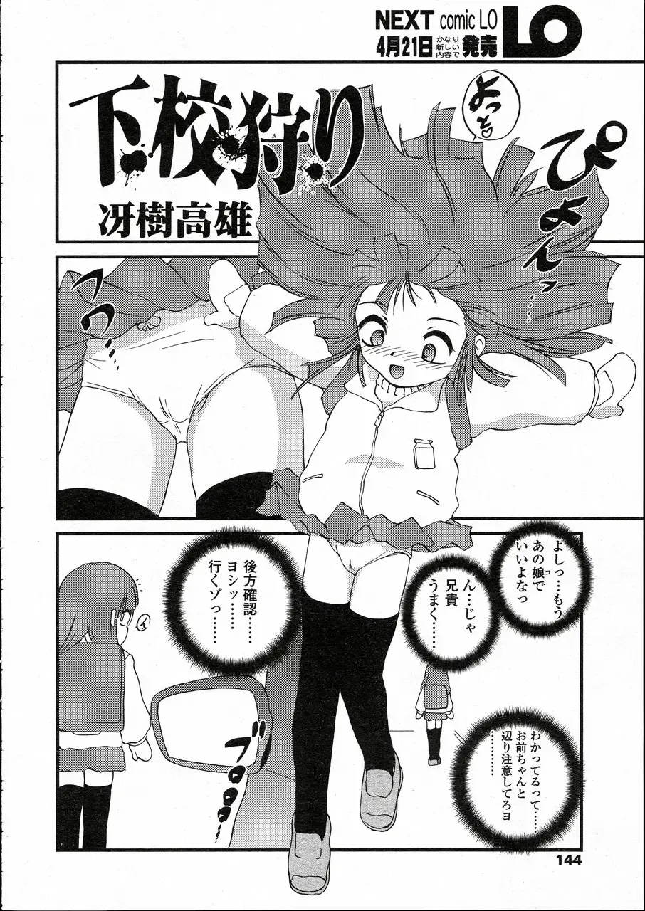 Comic LO 2005-05 Vol. 15 Fhentai - Page 134