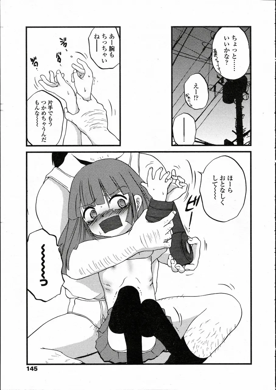 Comic LO 2005-05 Vol. 15 Fhentai - Page 135