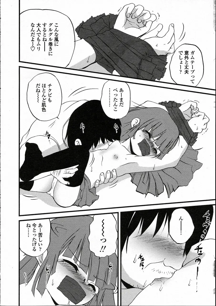 Comic LO 2005-05 Vol. 15 Fhentai - Page 136