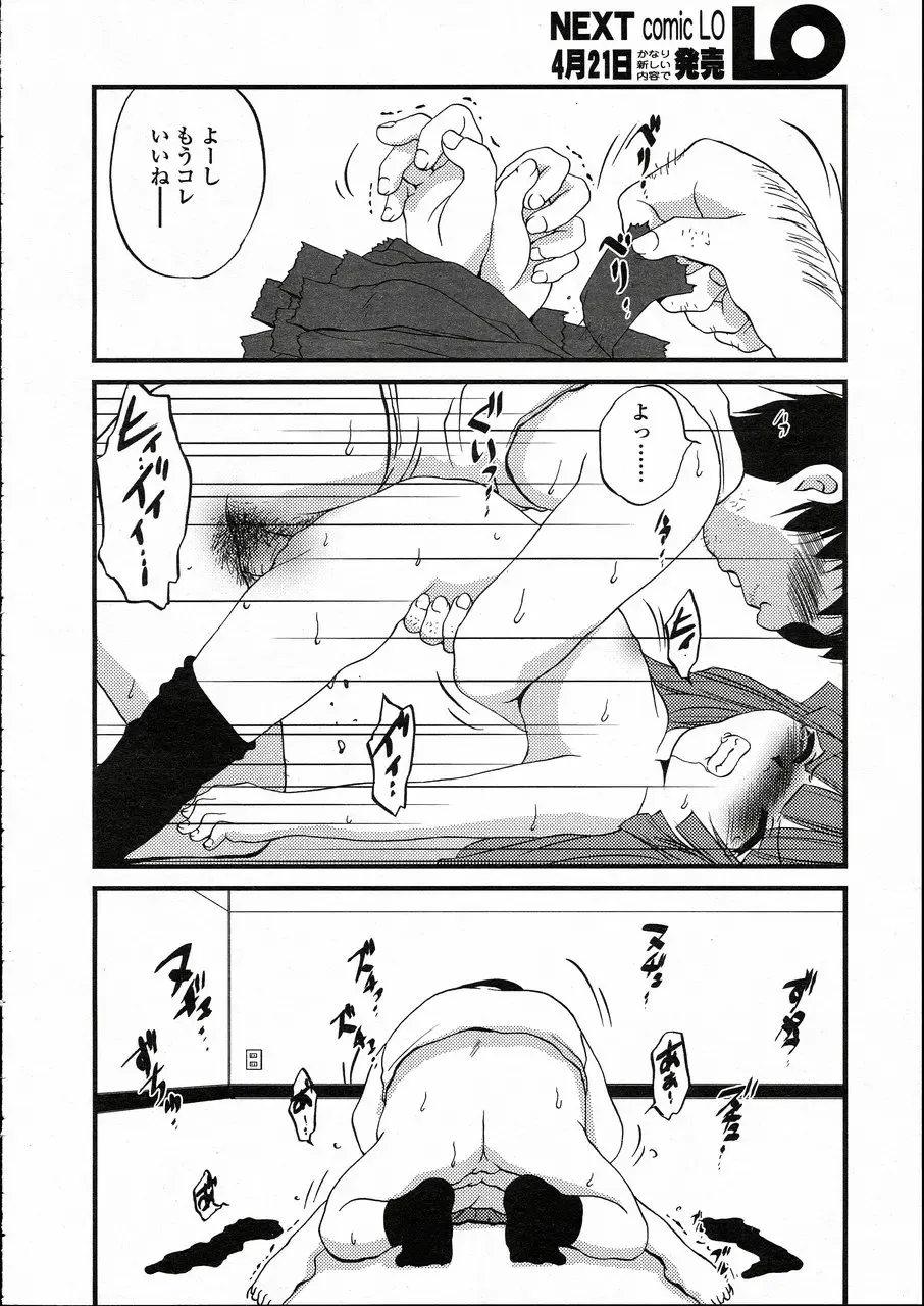 Comic LO 2005-05 Vol. 15 Fhentai - Page 144