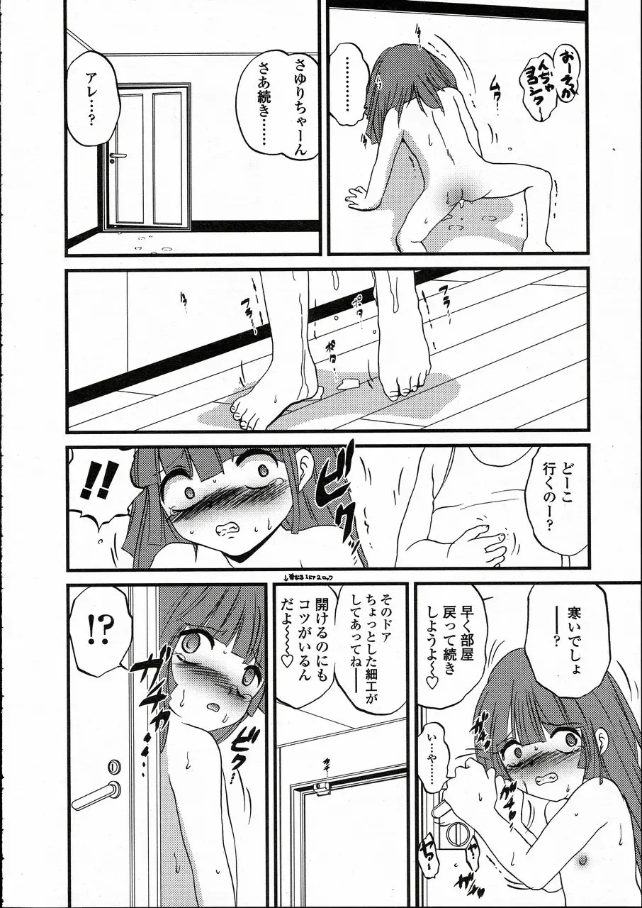 Comic LO 2005-05 Vol. 15 Fhentai - Page 148