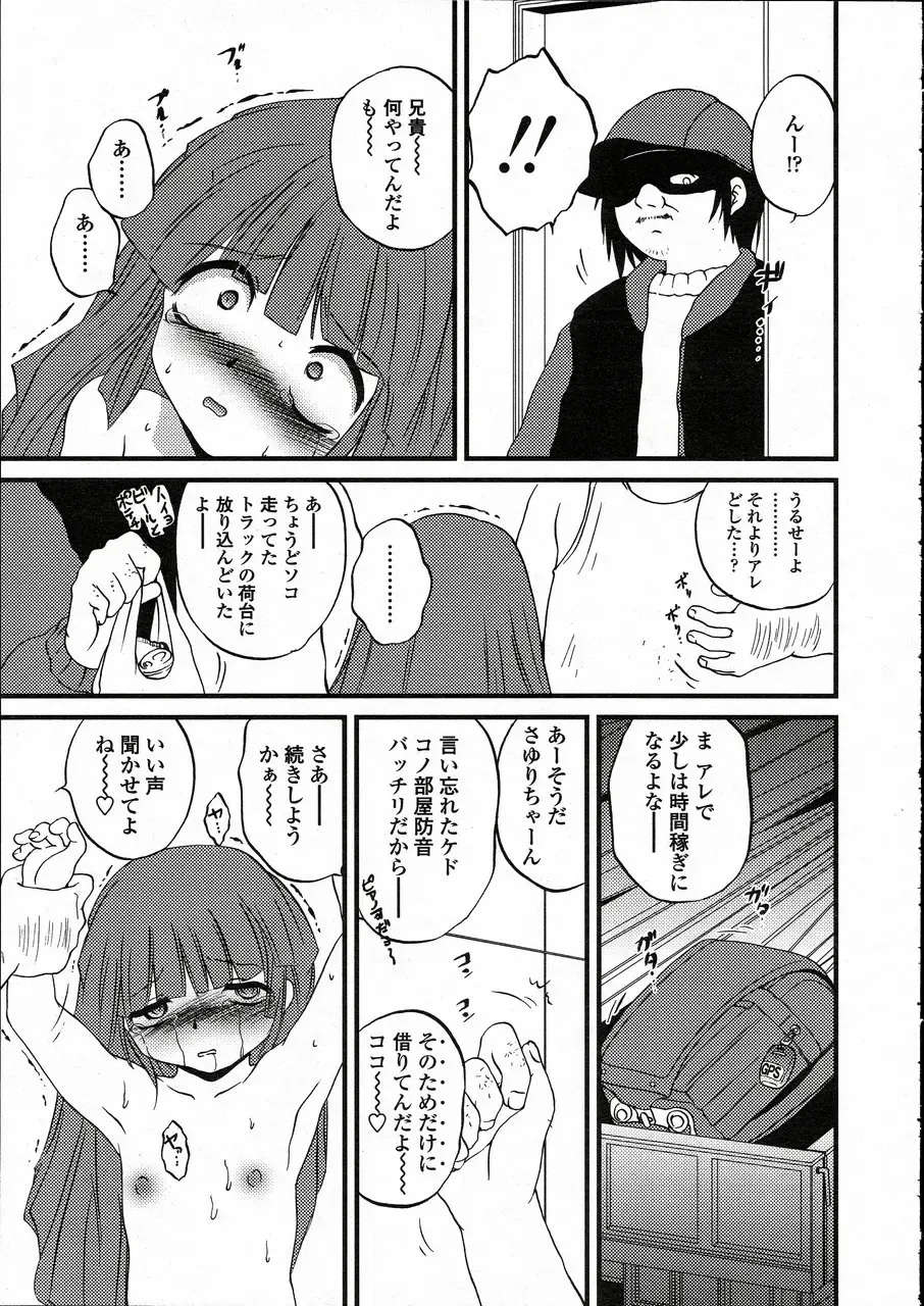 Comic LO 2005-05 Vol. 15 Fhentai - Page 149