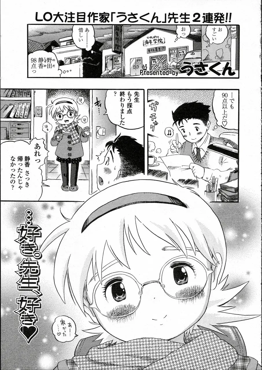 Comic LO 2005-05 Vol. 15 Fhentai - Page 153