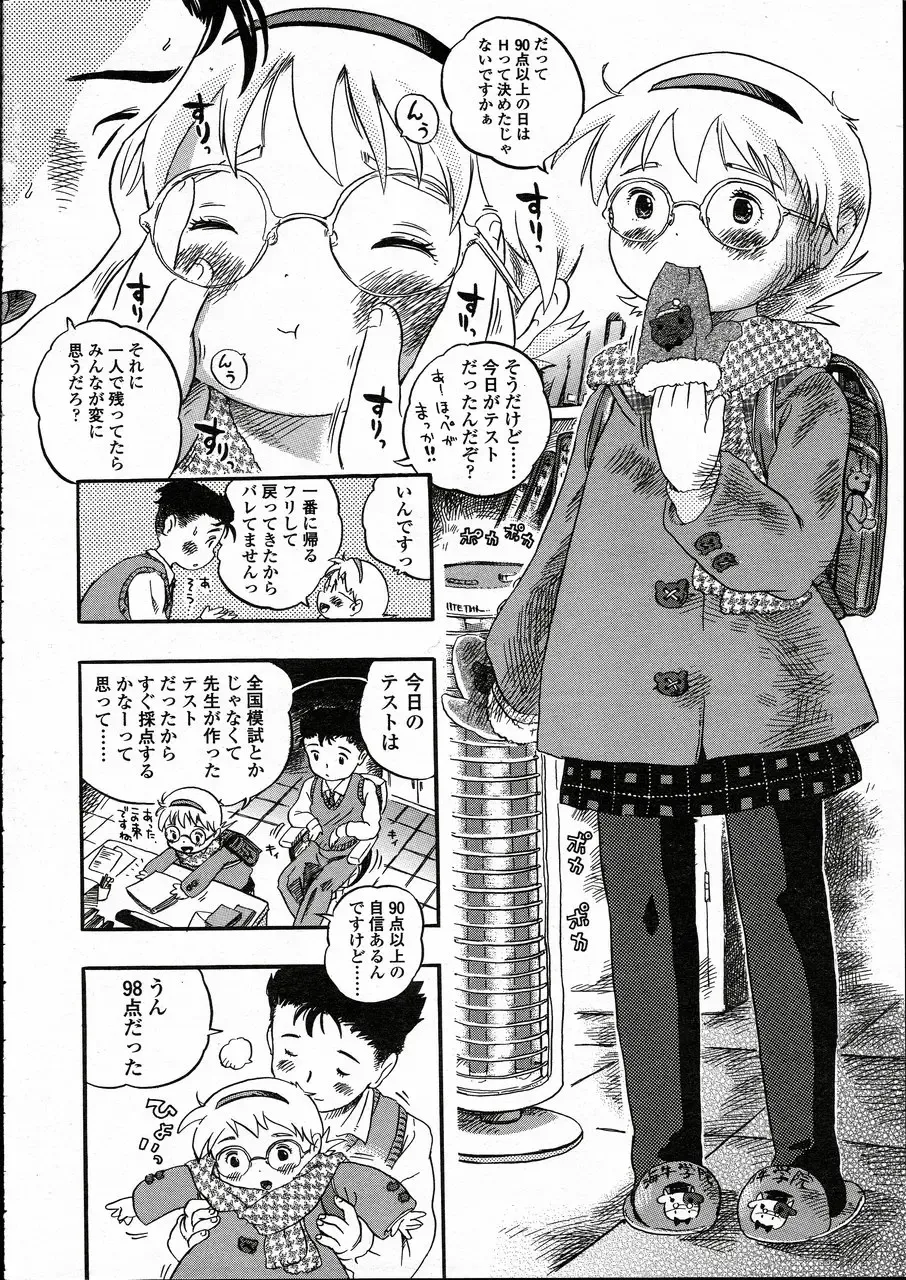 Comic LO 2005-05 Vol. 15 Fhentai - Page 154