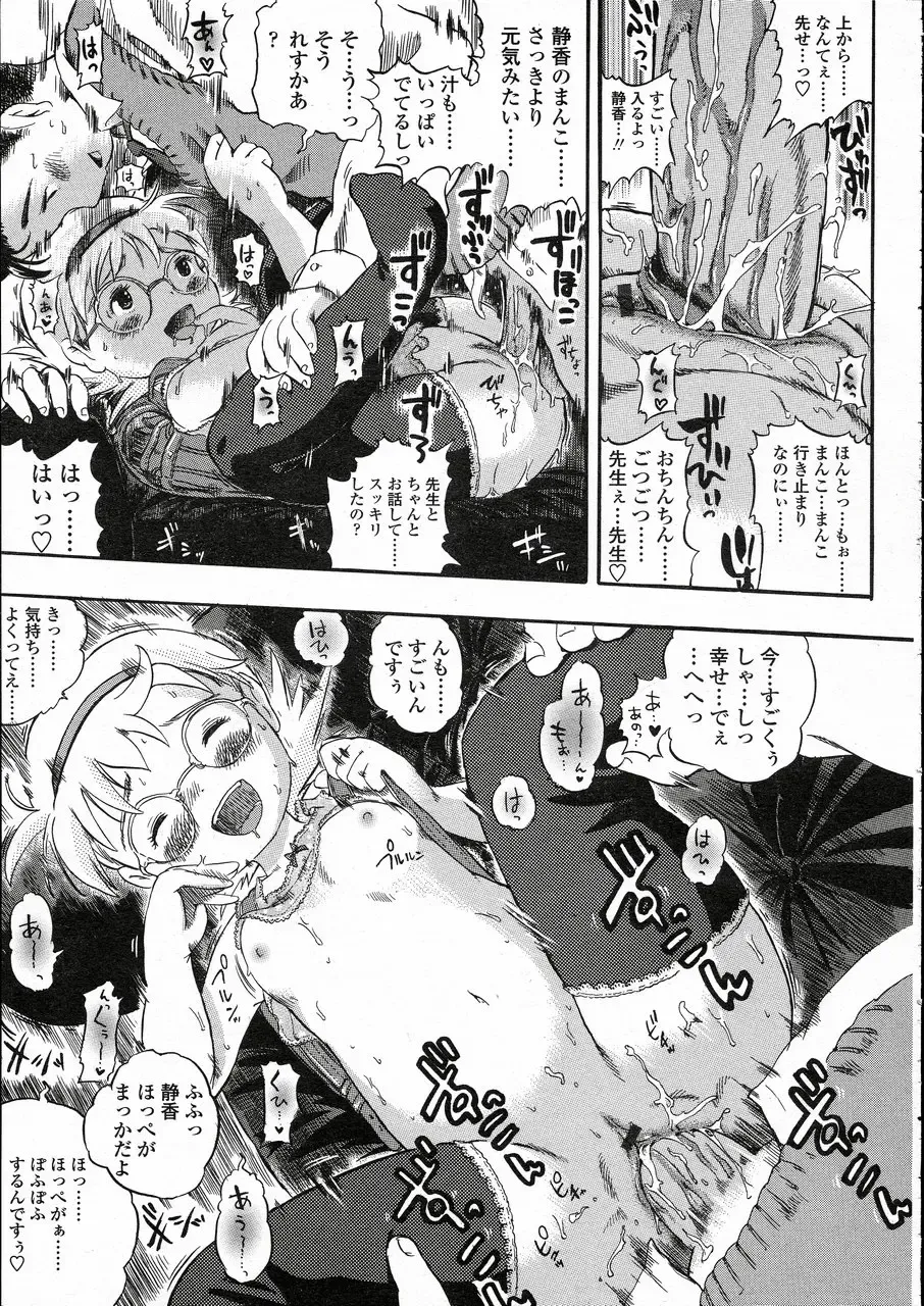 Comic LO 2005-05 Vol. 15 Fhentai - Page 167