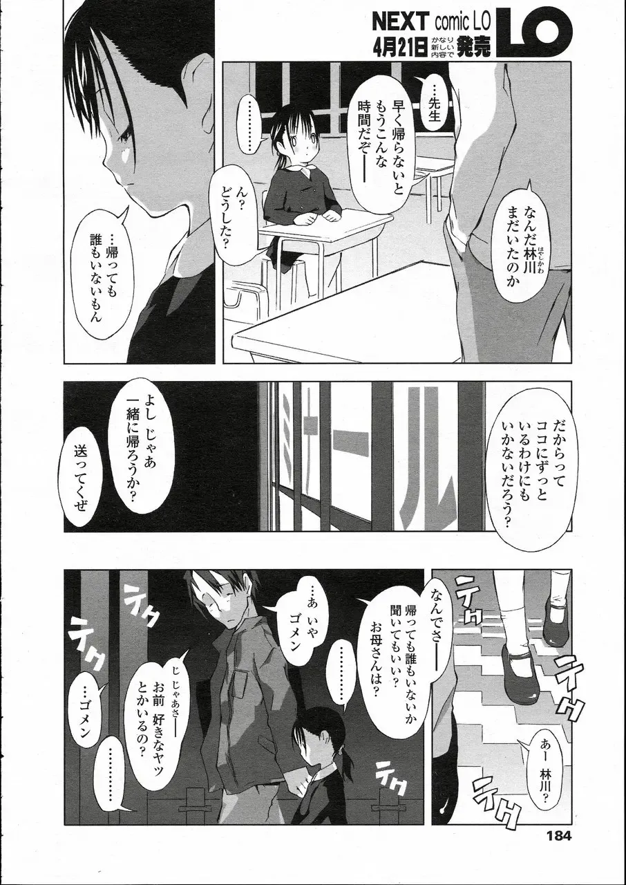 Comic LO 2005-05 Vol. 15 Fhentai - Page 172