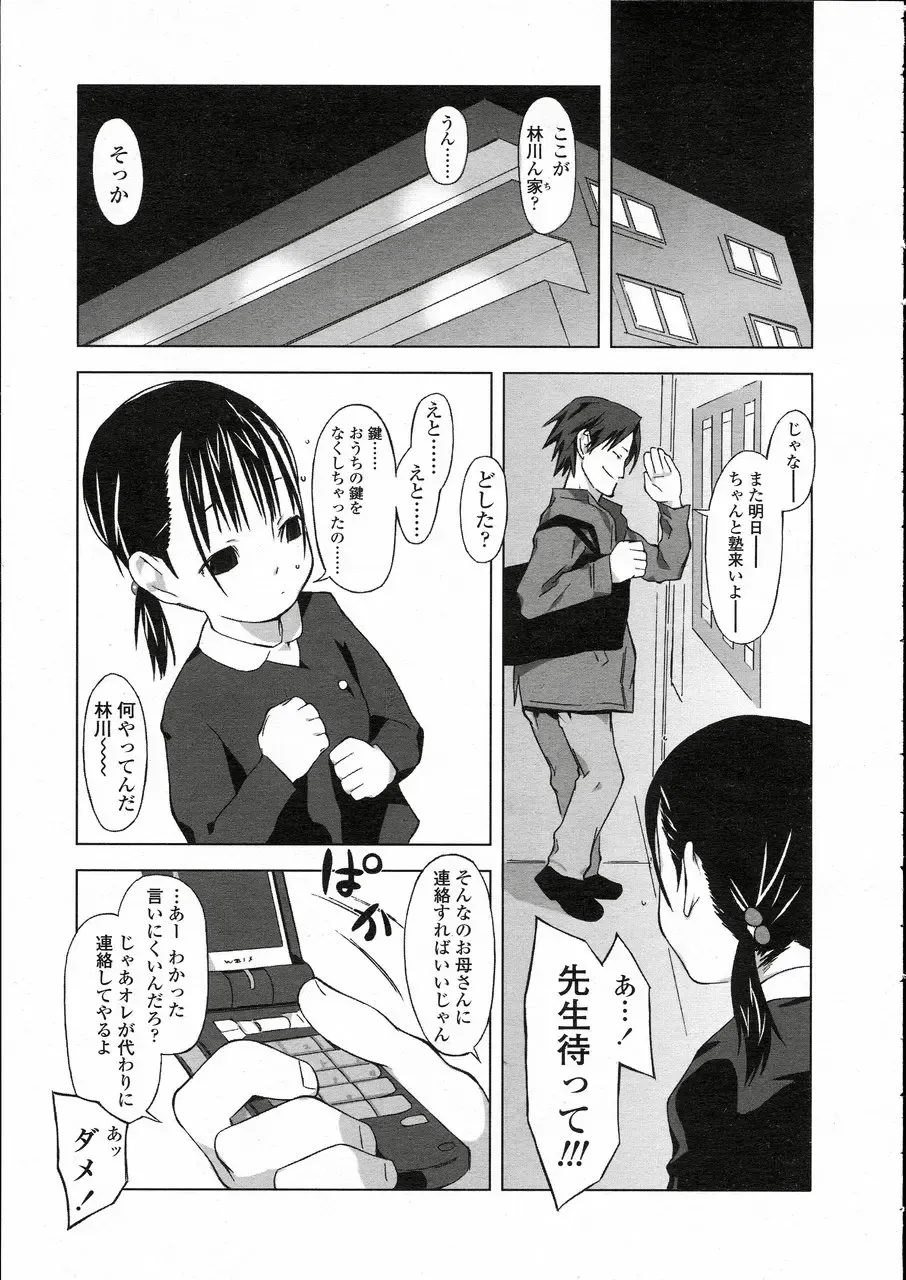 Comic LO 2005-05 Vol. 15 Fhentai - Page 173