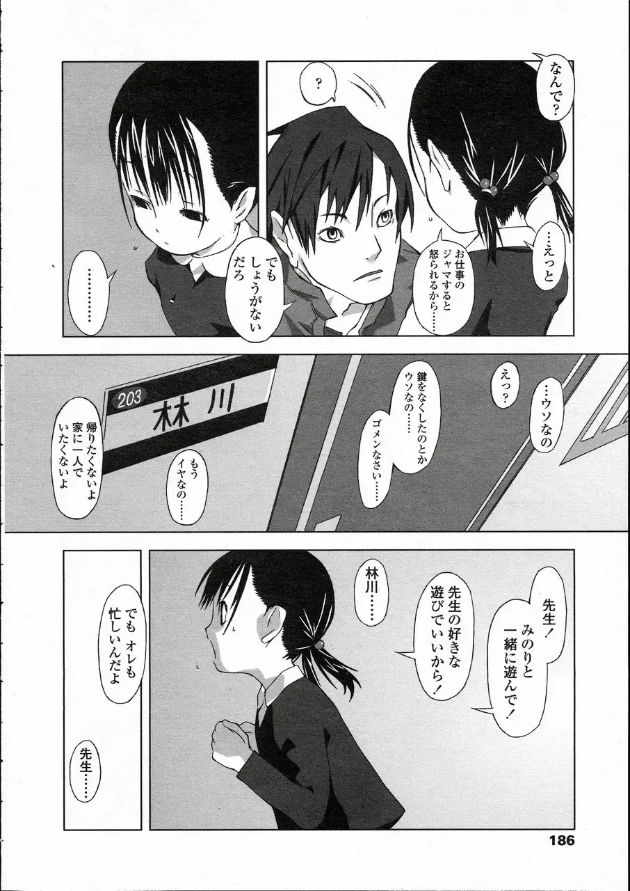 Comic LO 2005-05 Vol. 15 Fhentai - Page 174