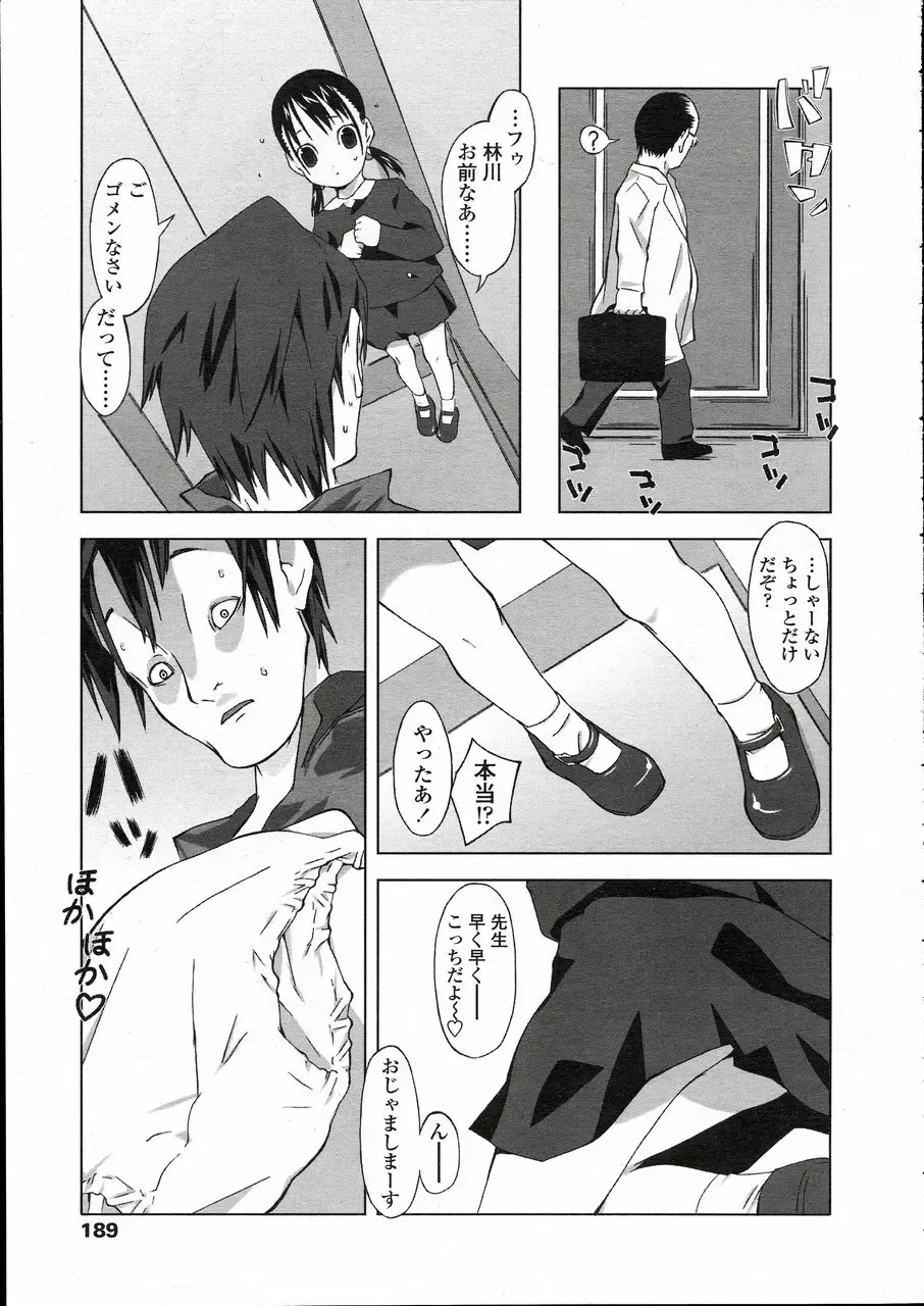 Comic LO 2005-05 Vol. 15 Fhentai - Page 177