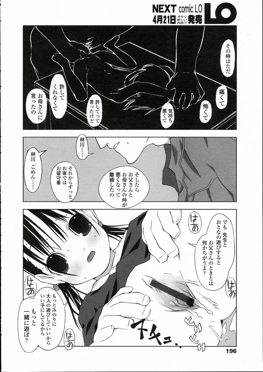 Comic LO 2005-05 Vol. 15 Fhentai - Page 184