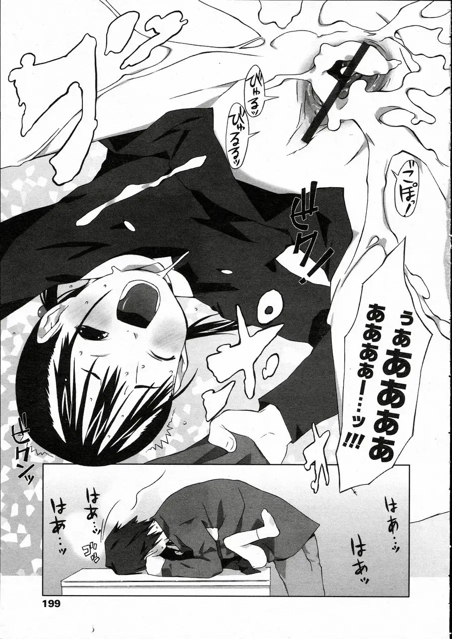 Comic LO 2005-05 Vol. 15 Fhentai - Page 187