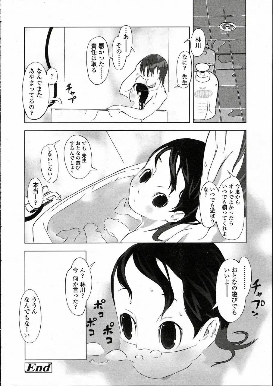 Comic LO 2005-05 Vol. 15 Fhentai - Page 188