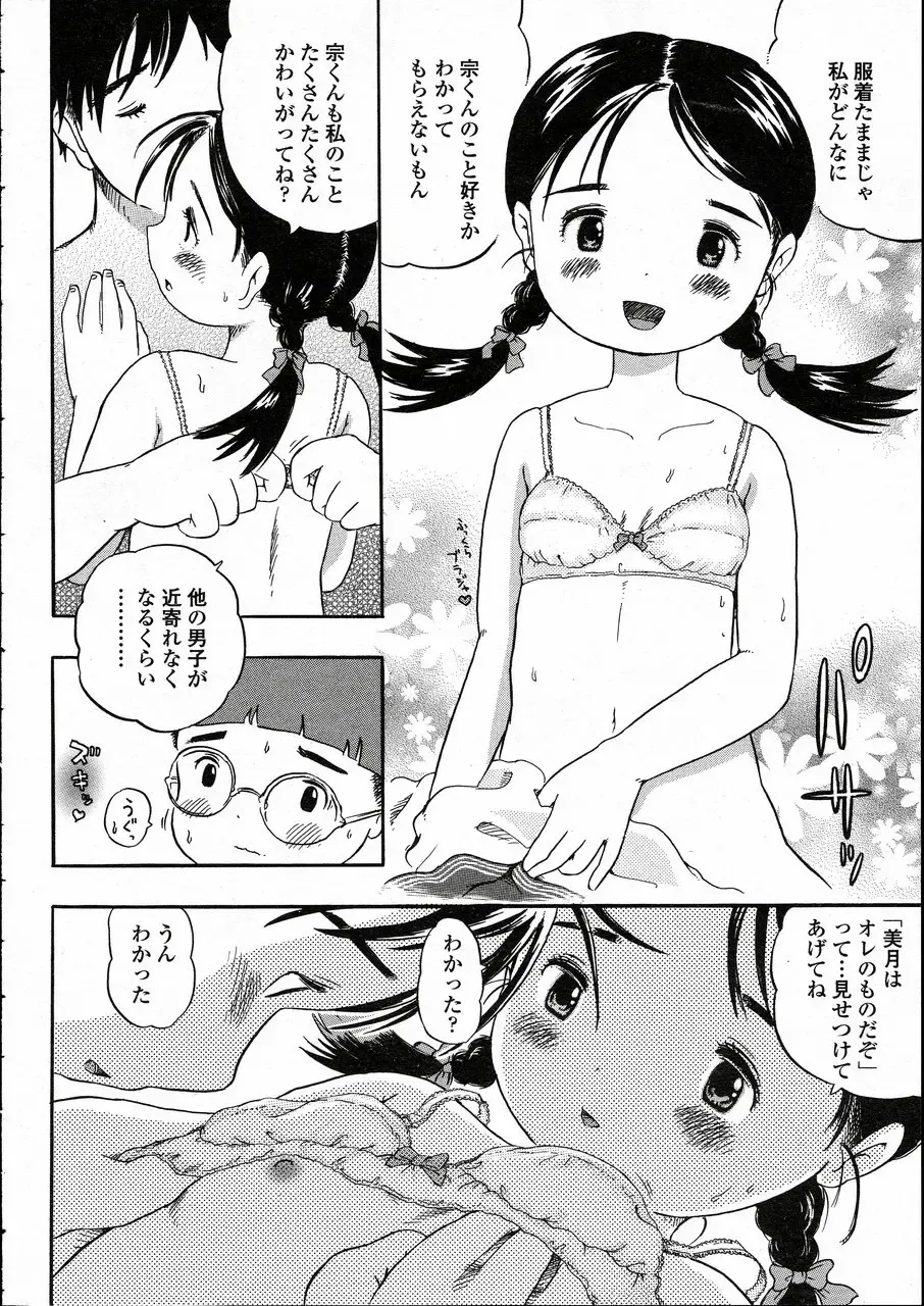 Comic LO 2005-05 Vol. 15 Fhentai - Page 198