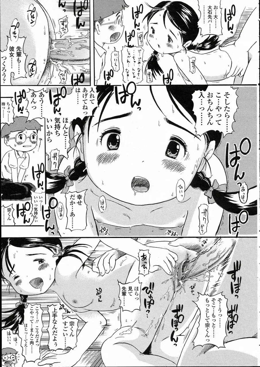 Comic LO 2005-05 Vol. 15 Fhentai - Page 201