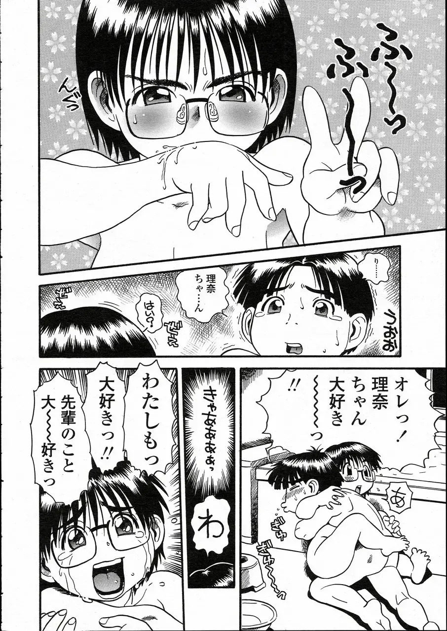 Comic LO 2005-05 Vol. 15 Fhentai - Page 222