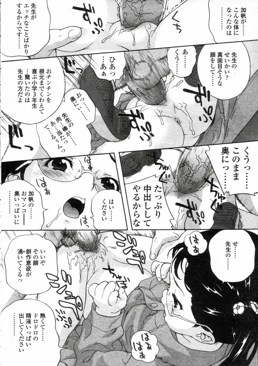 Comic LO 2005-05 Vol. 15 Fhentai - Page 26