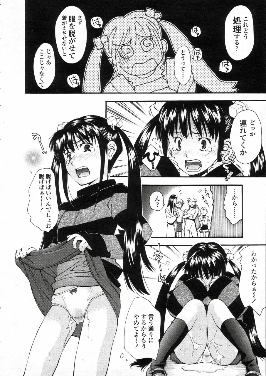 Comic LO 2005-05 Vol. 15 Fhentai - Page 52