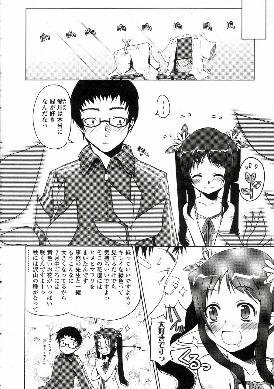 Comic LO 2005-05 Vol. 15 Fhentai - Page 8