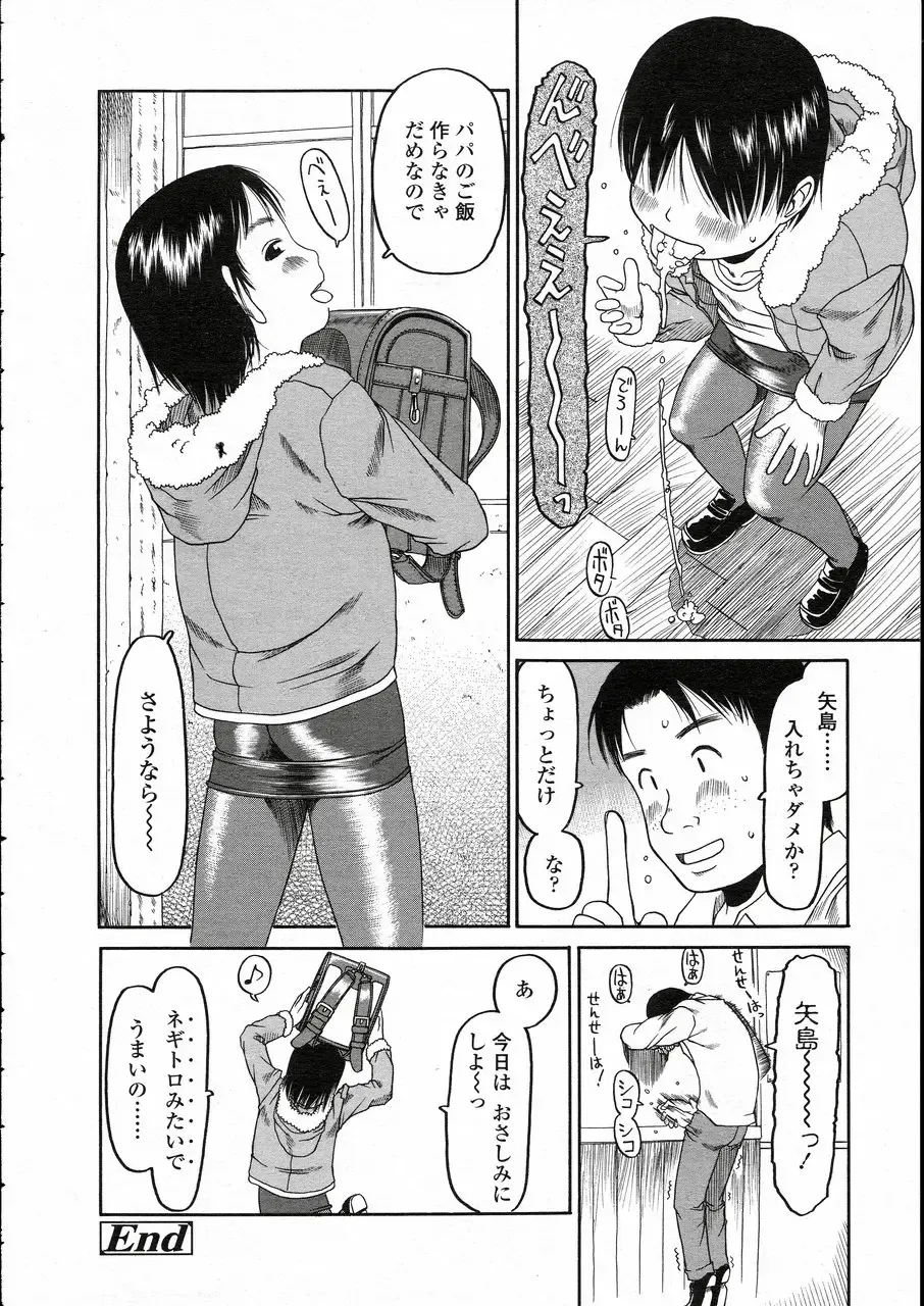 Comic LO 2005-05 Vol. 15 Fhentai - Page 80