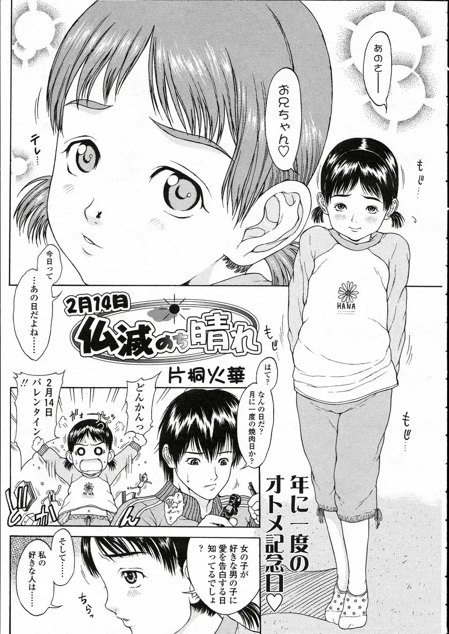 Comic LO 2005-05 Vol. 15 Fhentai - Page 81