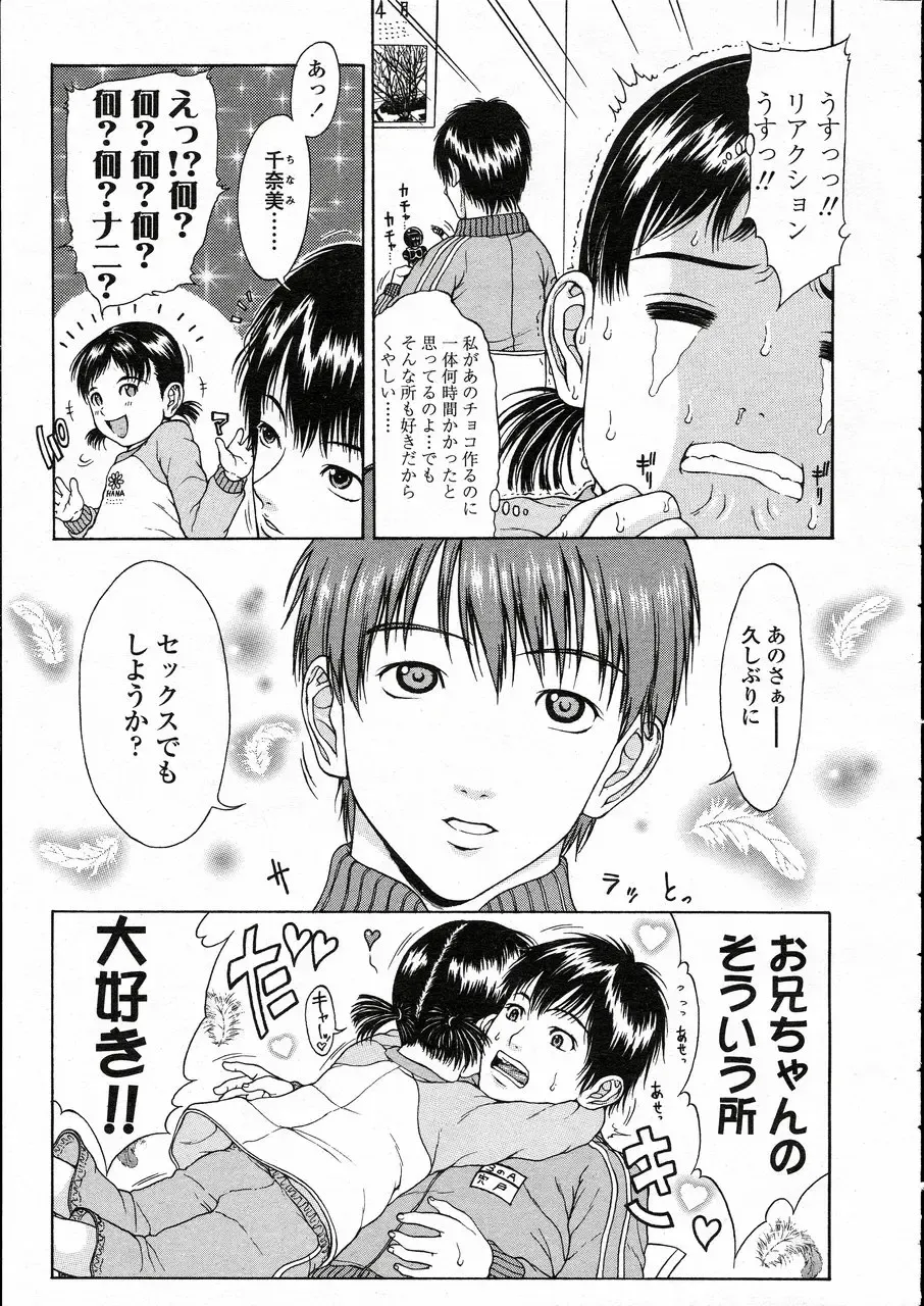 Comic LO 2005-05 Vol. 15 Fhentai - Page 83