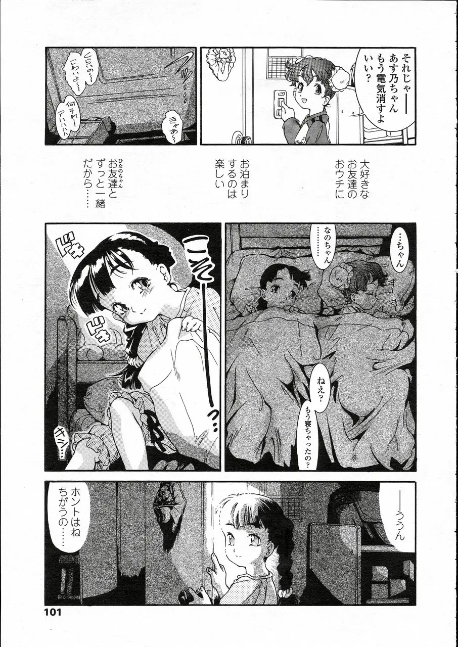 Comic LO 2005-05 Vol. 15 Fhentai - Page 95