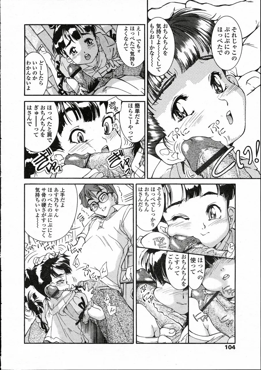 Comic LO 2005-05 Vol. 15 Fhentai - Page 98