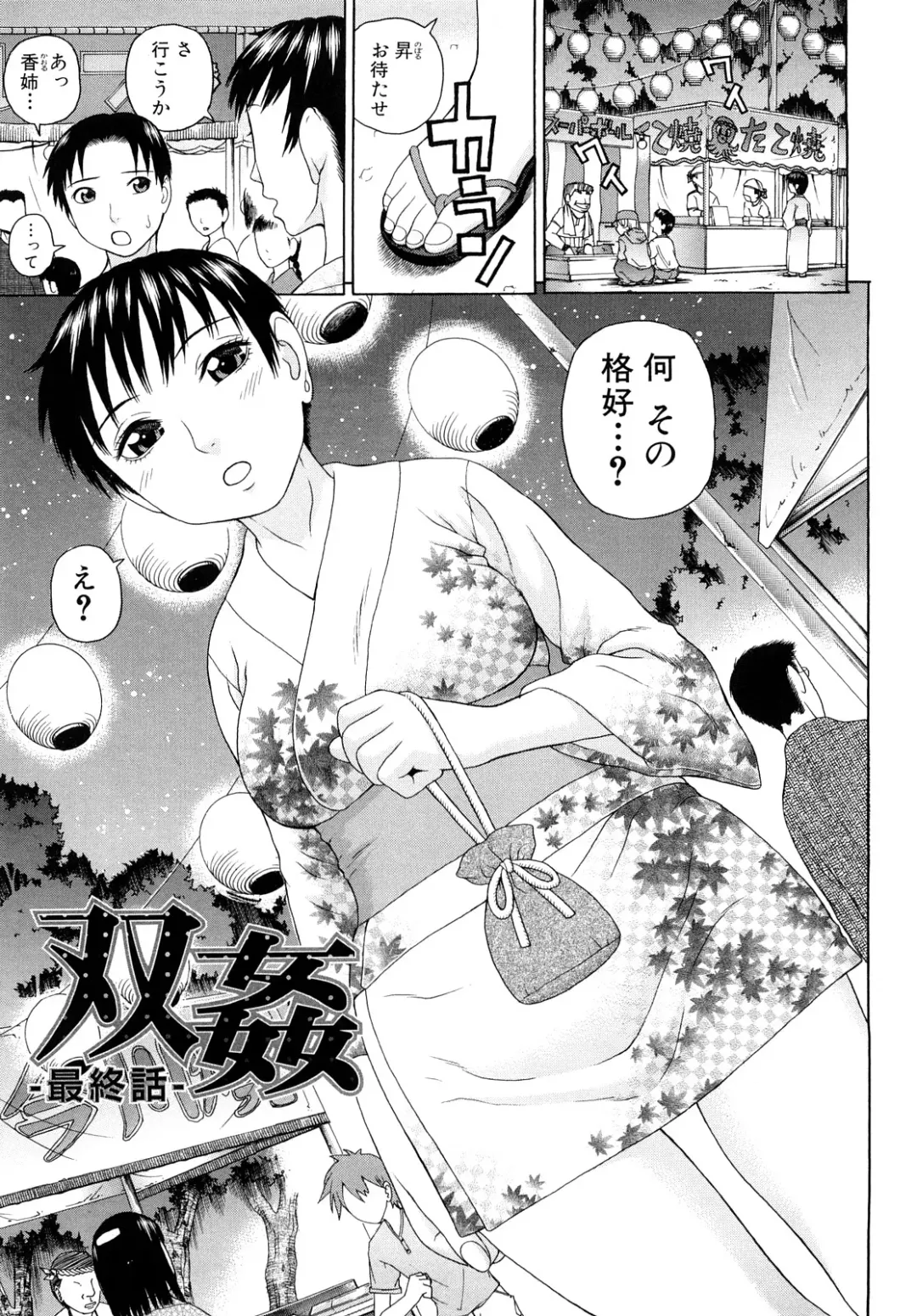 [Dakouin Saburou] Kinshin Soukan Fhentai - Page 169