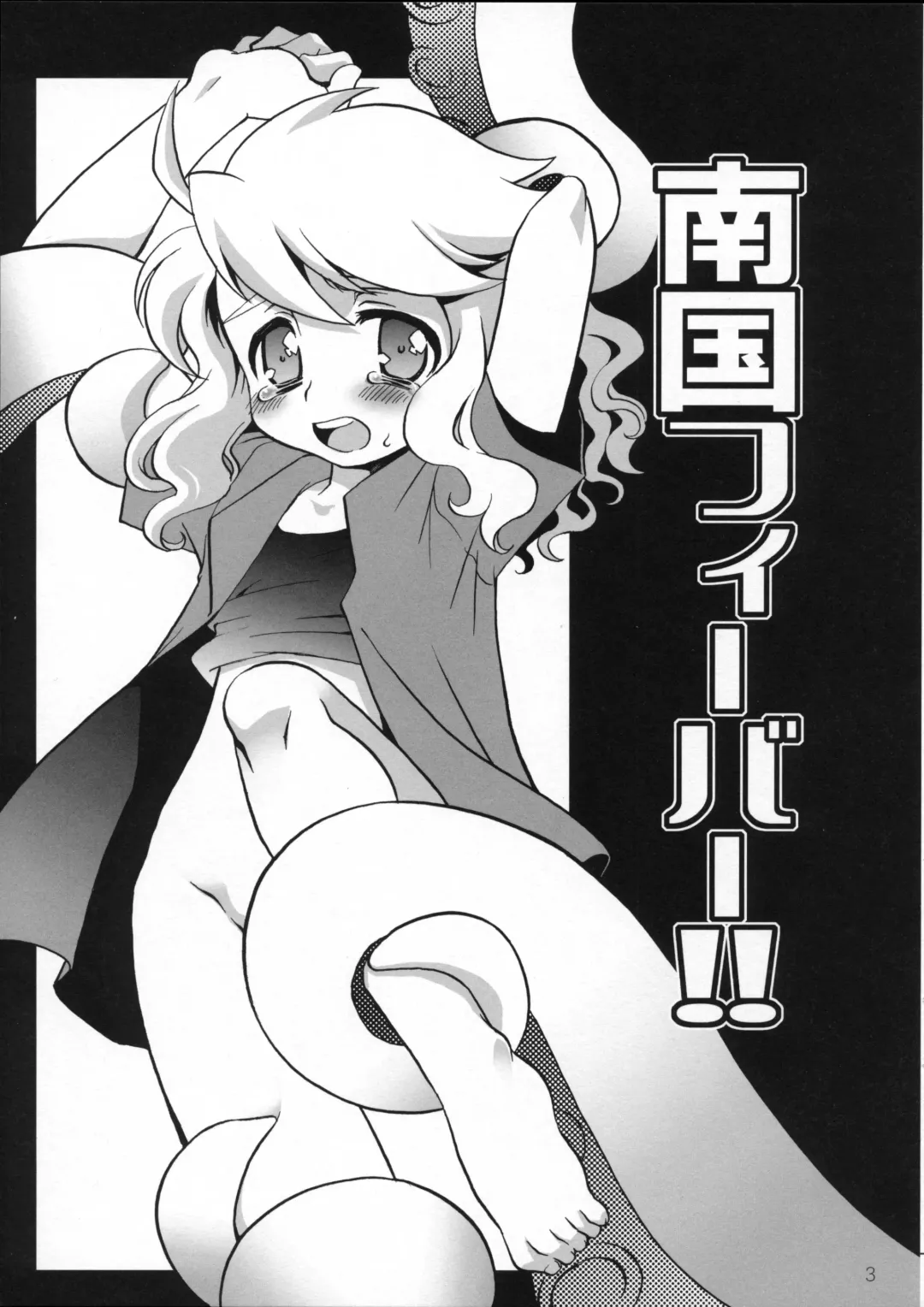 [Nerune] Nangoku Fever!! Fhentai - Page 2