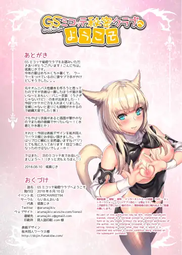 [Arumajiki] Gold Saucer Miqo'te Himitsu Club e Youkoso Fhentai - Page 19