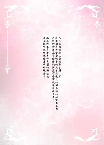 [Arumajiki] Gold Saucer Miqo'te Himitsu Club e Youkoso Fhentai - Page 2