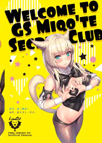 [Arumajiki] Gold Saucer Miqo'te Himitsu Club e Youkoso Fhentai - Page 20