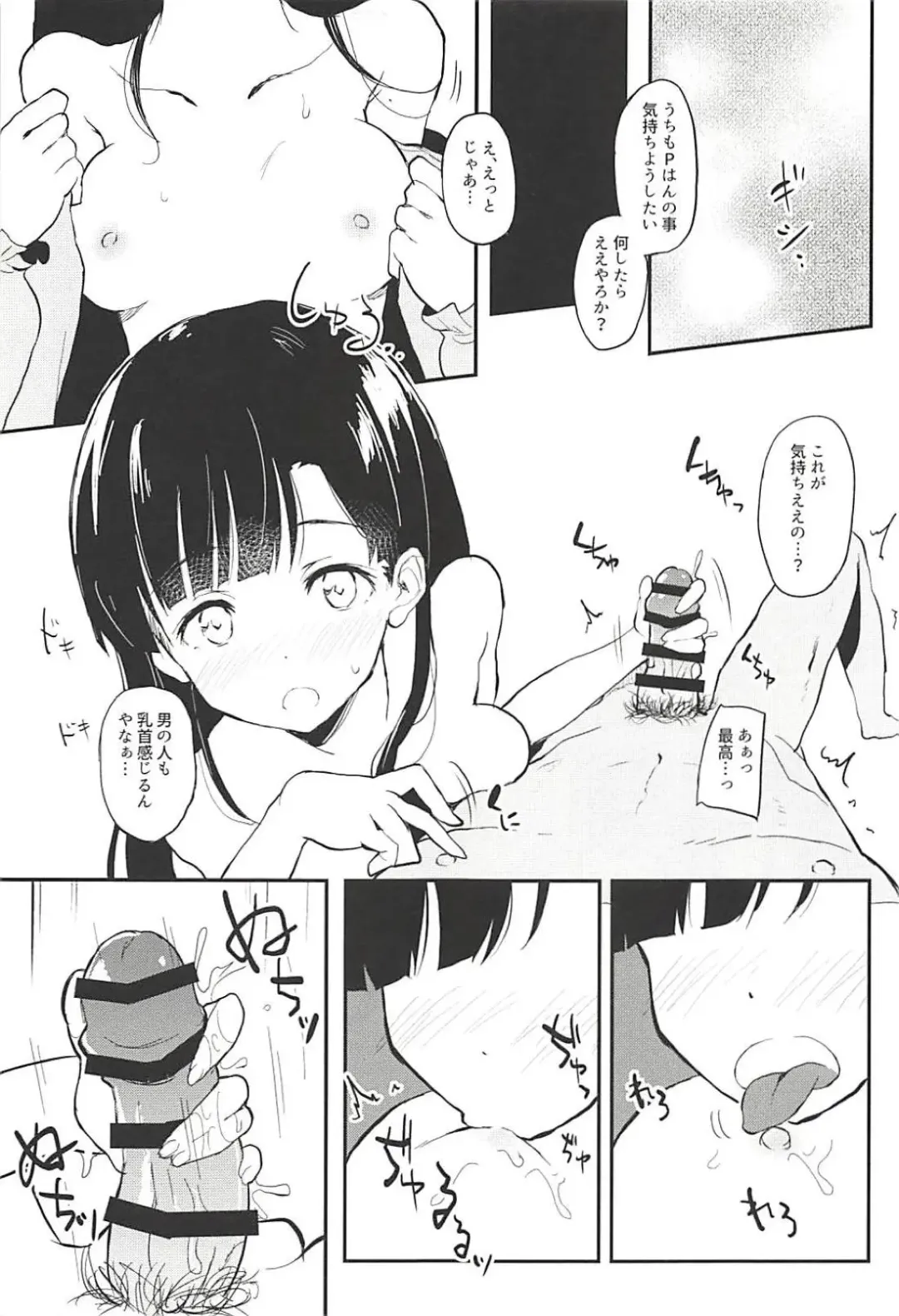[Ultone] Sae-han to icha ama Fhentai - Page 11