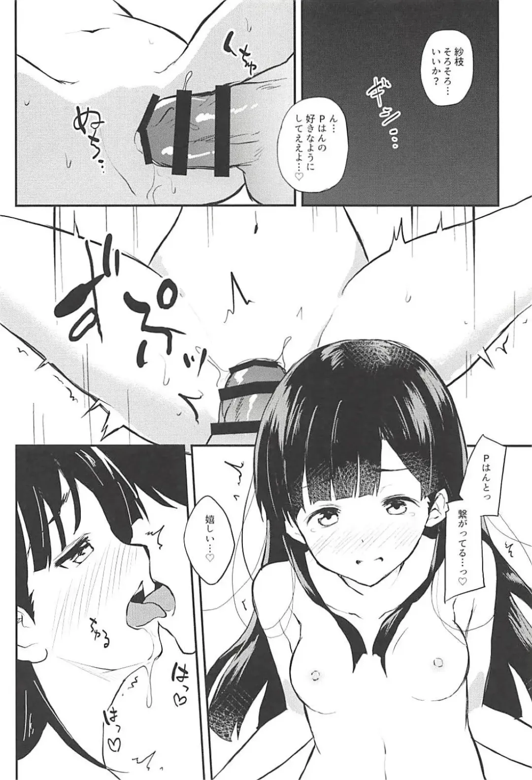 [Ultone] Sae-han to icha ama Fhentai - Page 12
