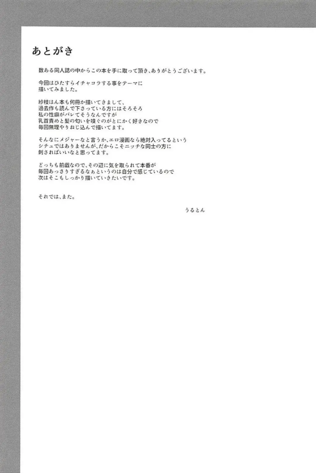 [Ultone] Sae-han to icha ama Fhentai - Page 15