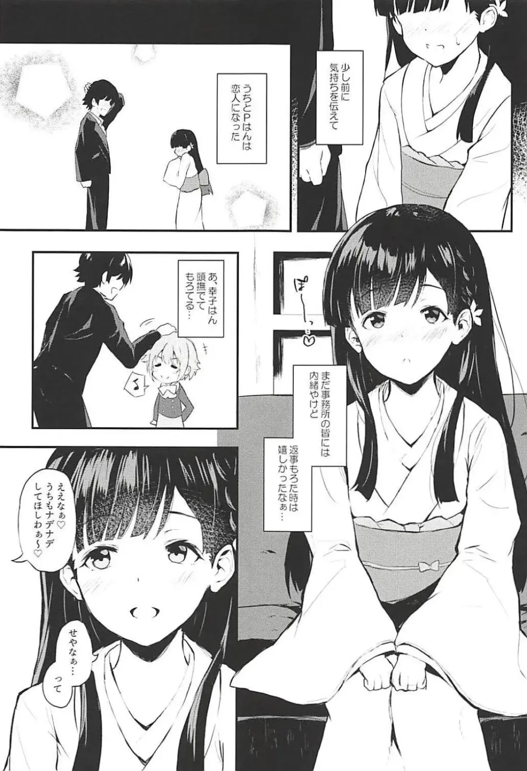 [Ultone] Sae-han to icha ama Fhentai - Page 3