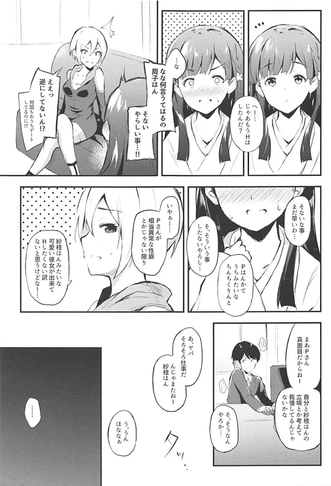 [Ultone] Sae-han to icha ama Fhentai - Page 5