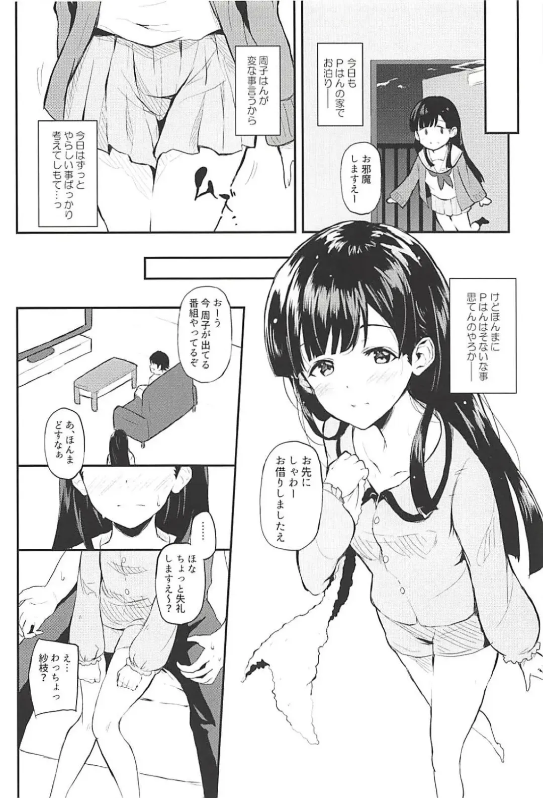 [Ultone] Sae-han to icha ama Fhentai - Page 6