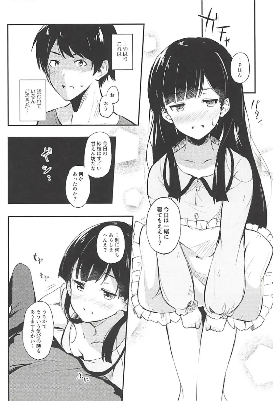 [Ultone] Sae-han to icha ama Fhentai - Page 8